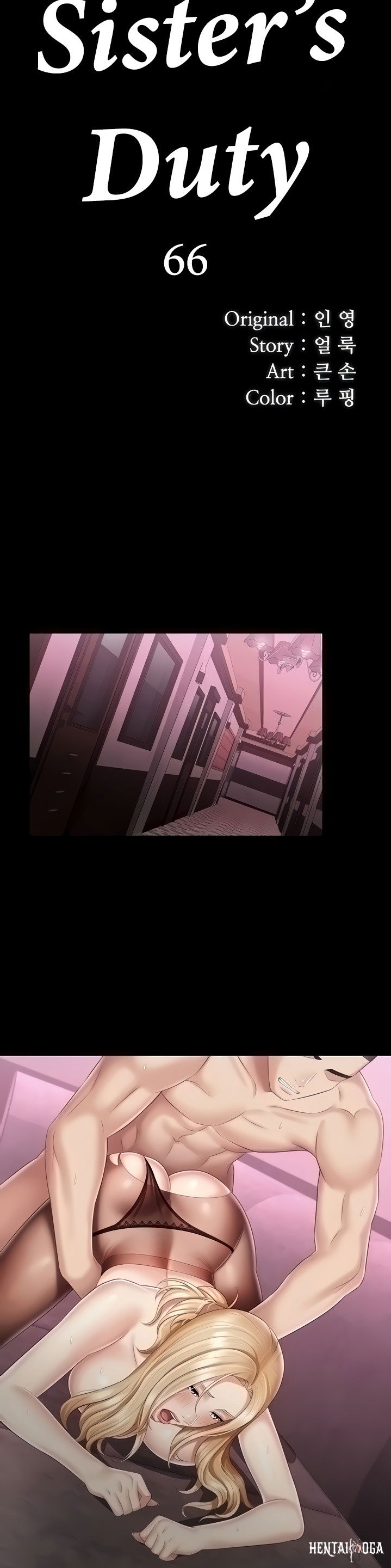 My Sister&rsquo;s Duty My Sister&rsquo;s Duty Chapter 66 - Page 4