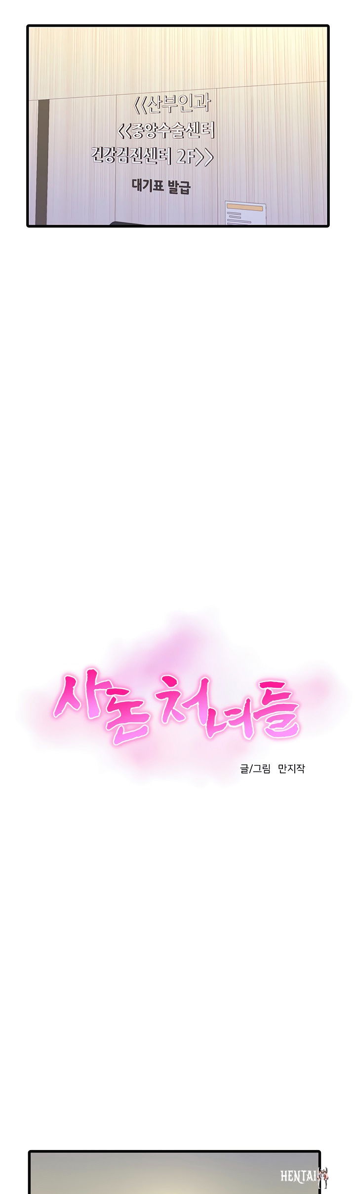 One&rsquo;s In-Laws Virgins One&rsquo;s In-Laws Virgins Chapter 52 - Page 6