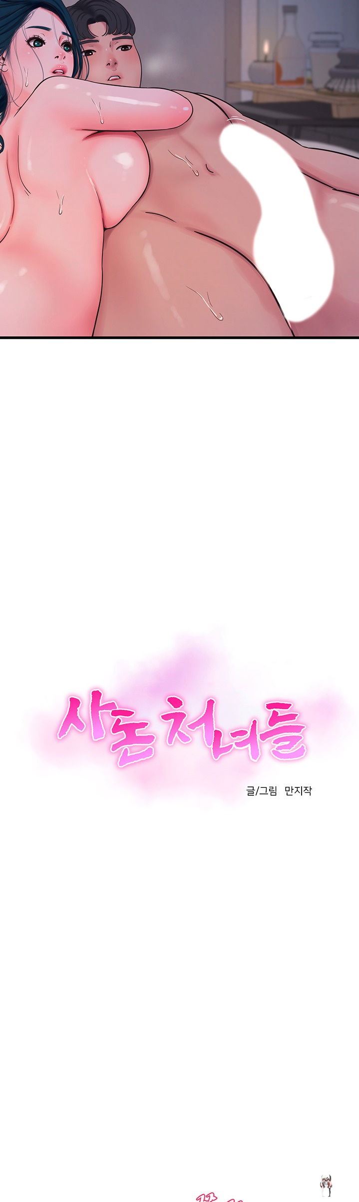 One&rsquo;s In-Laws Virgins One&rsquo;s In-Laws Virgins Chapter 53 - Page 3