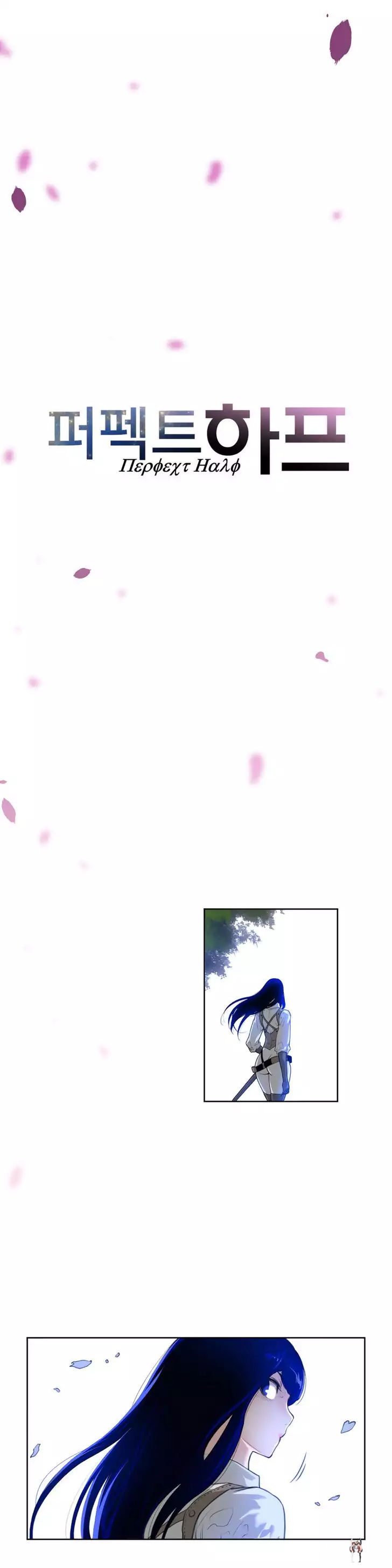 Perfect Half Perfect Half Chapter 4 - Page 24