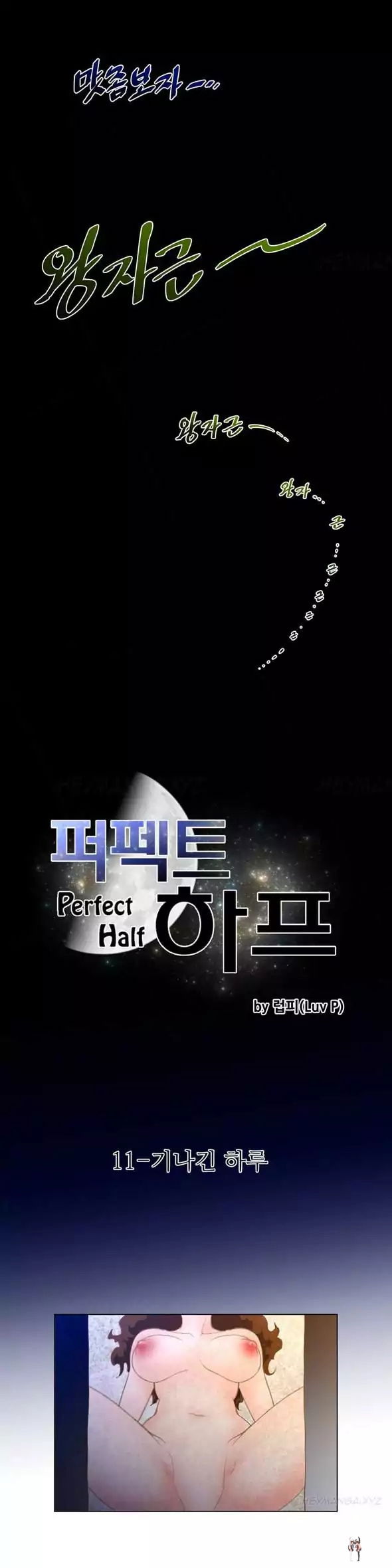 Perfect Half Perfect Half Chapter 11 - Page 3