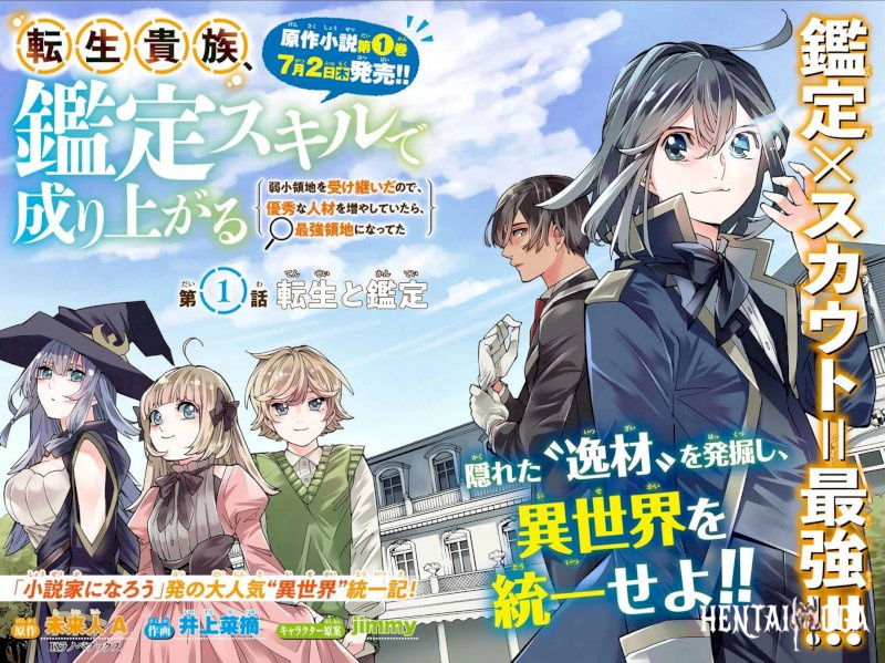 Reincarnated as an Aristocrat with an Appraisal Skill Reincarnated as an Aristocrat with an Appraisal Skill Chapter 1 - Page 4