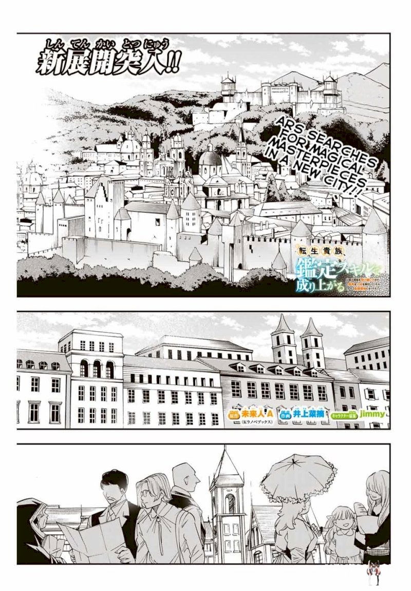 Reincarnated as an Aristocrat with an Appraisal Skill Reincarnated as an Aristocrat with an Appraisal Skill Chapter 5 - Page 1