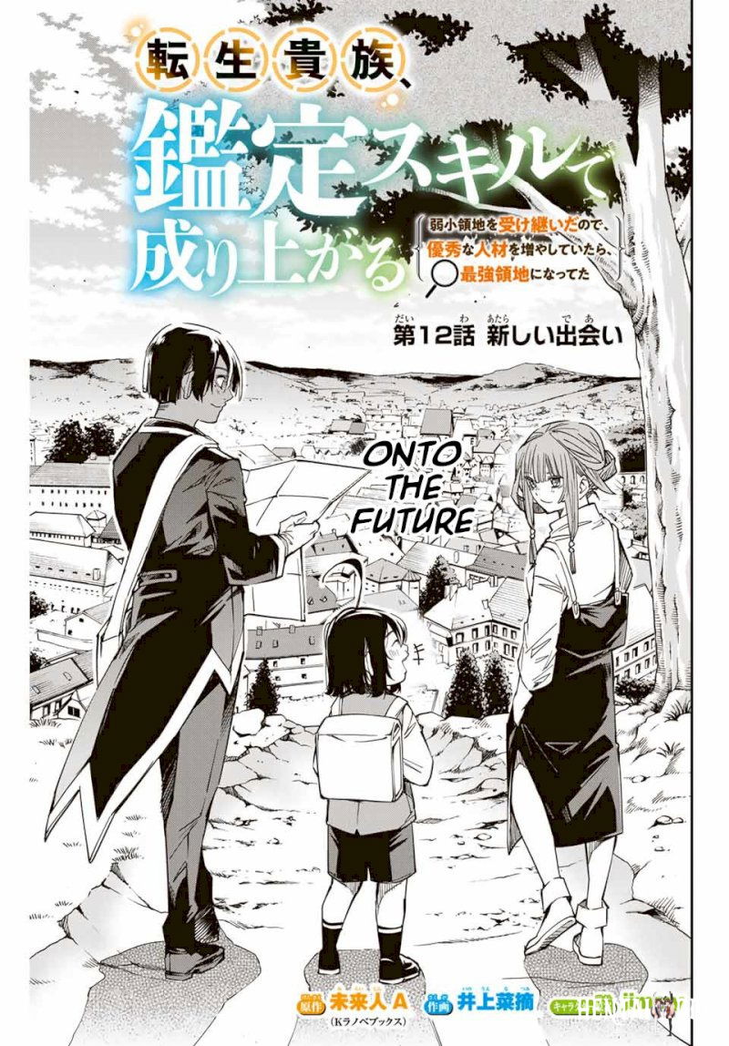 Reincarnated as an Aristocrat with an Appraisal Skill Reincarnated as an Aristocrat with an Appraisal Skill Chapter 12 - Page 1