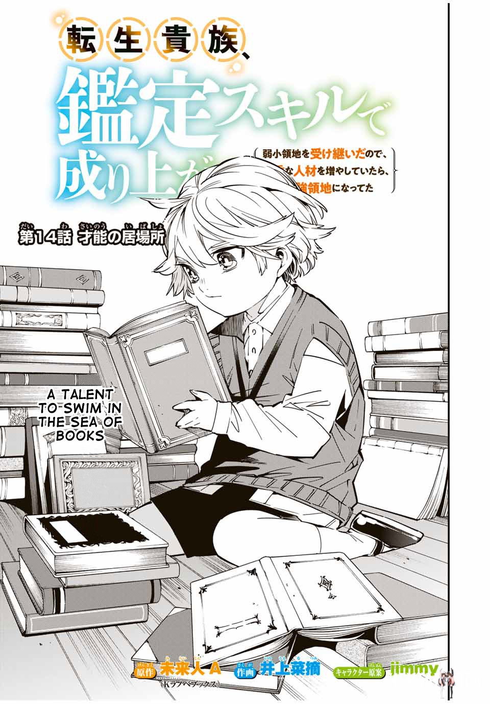 Reincarnated as an Aristocrat with an Appraisal Skill Reincarnated as an Aristocrat with an Appraisal Skill Chapter 14 - Page 1