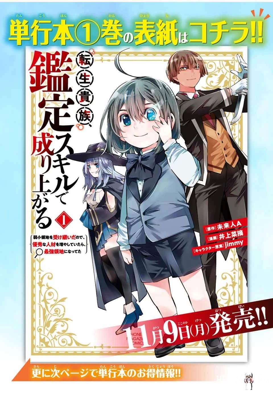 Reincarnated as an Aristocrat with an Appraisal Skill Reincarnated as an Aristocrat with an Appraisal Skill Chapter 18 - Page 22