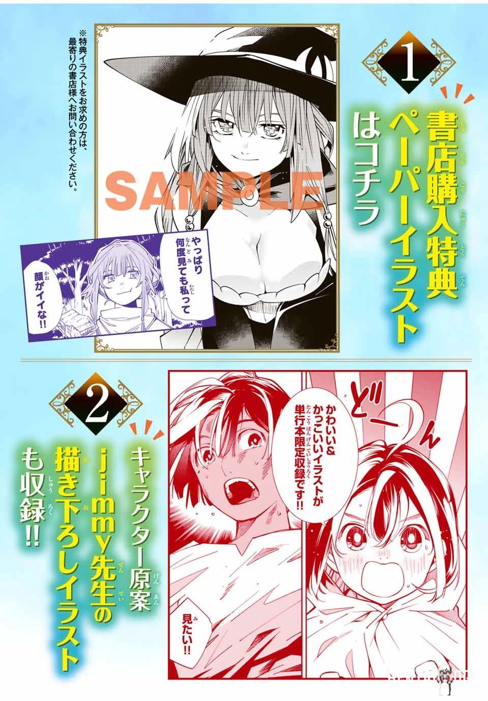 Reincarnated as an Aristocrat with an Appraisal Skill Reincarnated as an Aristocrat with an Appraisal Skill Chapter 18 - Page 23