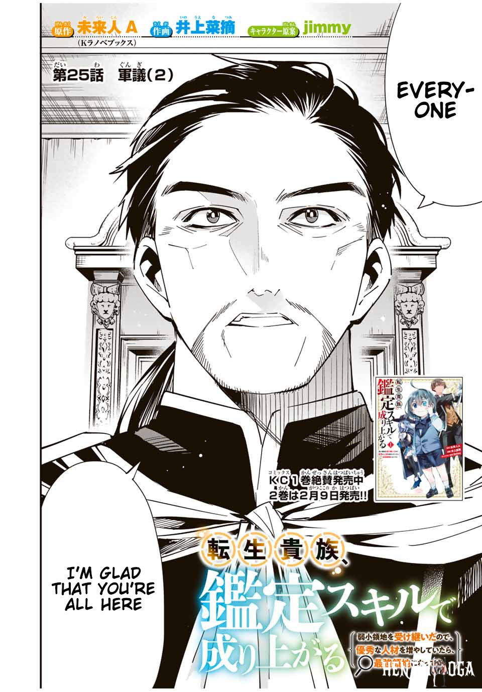 Reincarnated as an Aristocrat with an Appraisal Skill Reincarnated as an Aristocrat with an Appraisal Skill Chapter 25 - Page 4