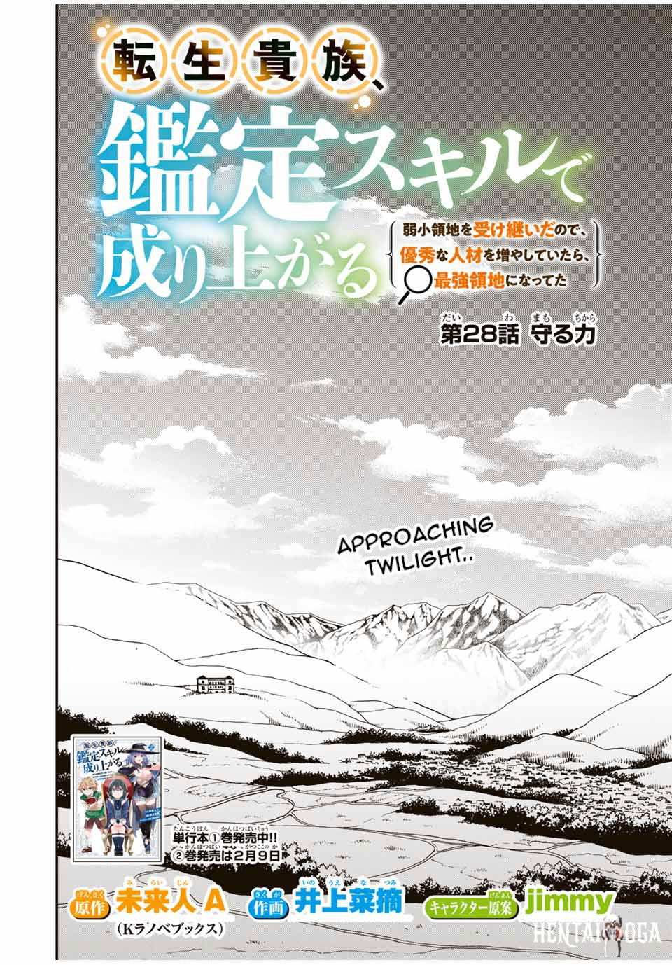 Reincarnated as an Aristocrat with an Appraisal Skill Reincarnated as an Aristocrat with an Appraisal Skill Chapter 28 - Page 2