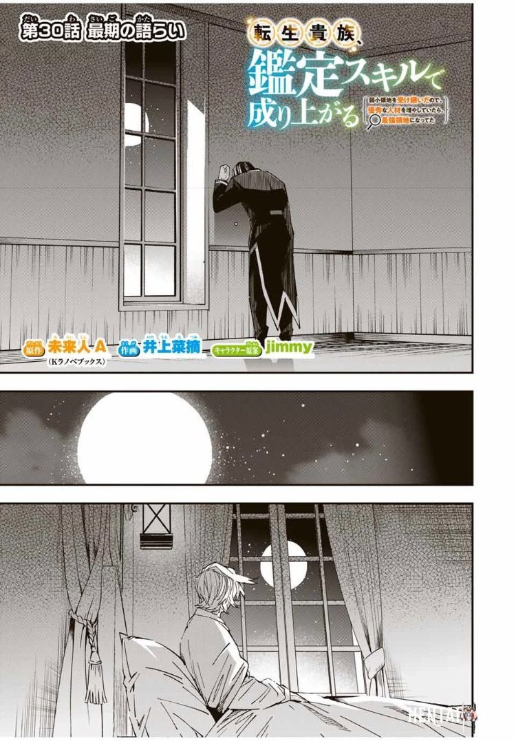 Reincarnated as an Aristocrat with an Appraisal Skill Reincarnated as an Aristocrat with an Appraisal Skill Chapter 30 - Page 5