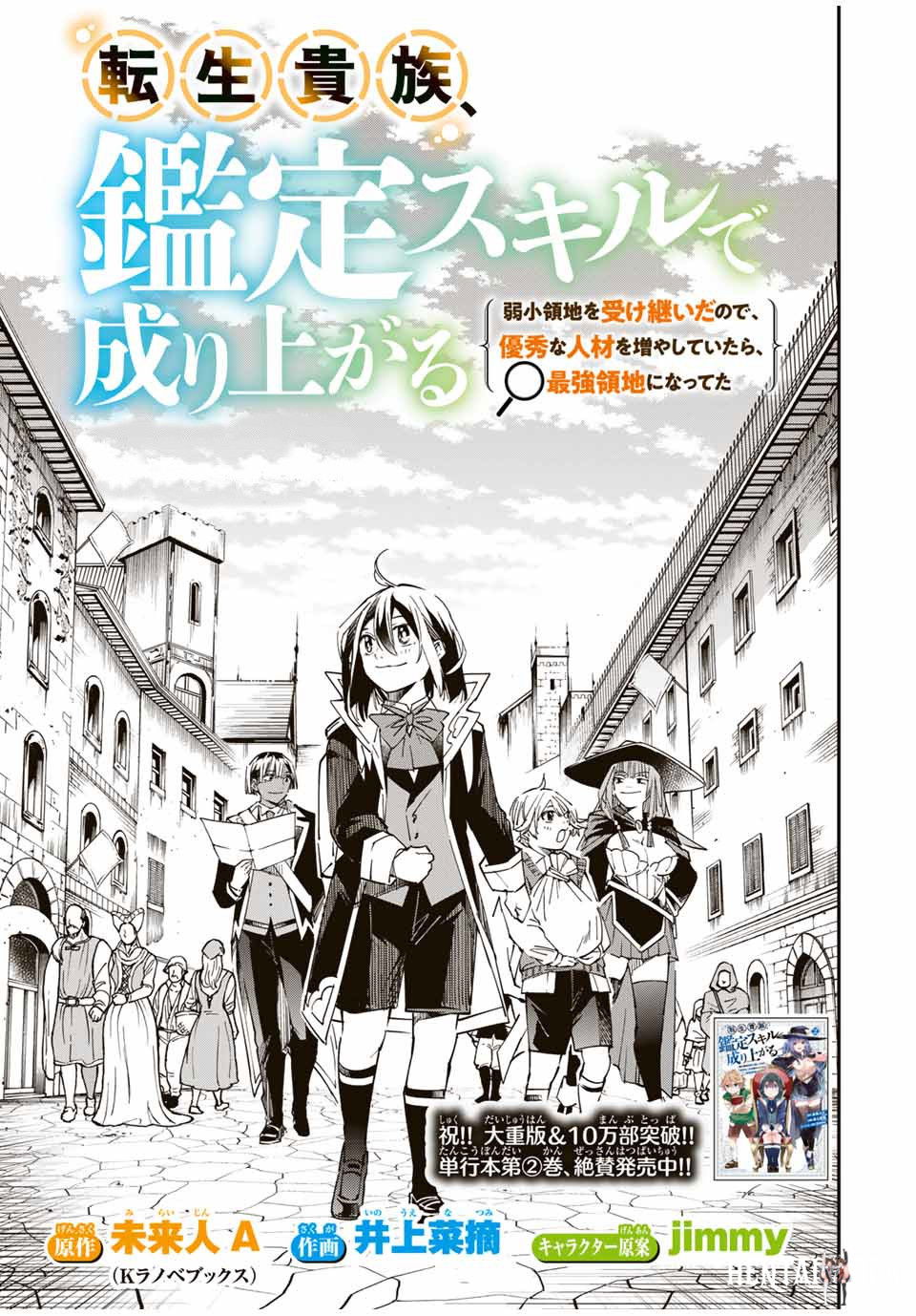 Reincarnated as an Aristocrat with an Appraisal Skill Reincarnated as an Aristocrat with an Appraisal Skill Chapter 33 - Page 1