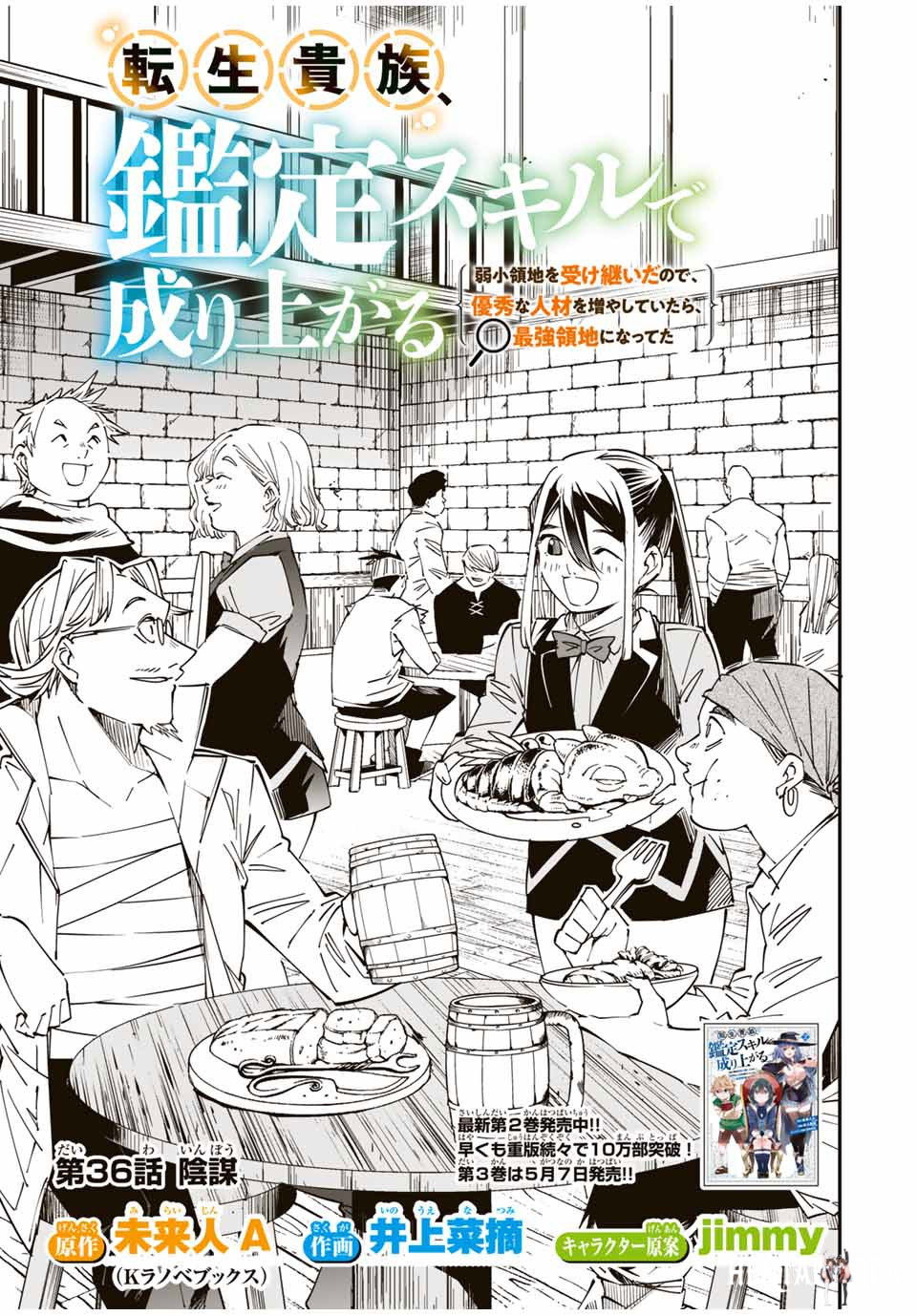 Reincarnated as an Aristocrat with an Appraisal Skill Reincarnated as an Aristocrat with an Appraisal Skill Chapter 36 - Page 1