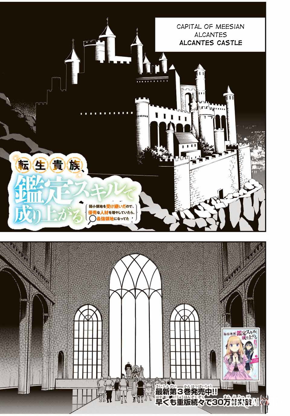 Reincarnated as an Aristocrat with an Appraisal Skill Reincarnated as an Aristocrat with an Appraisal Skill Chapter 41 - Page 1