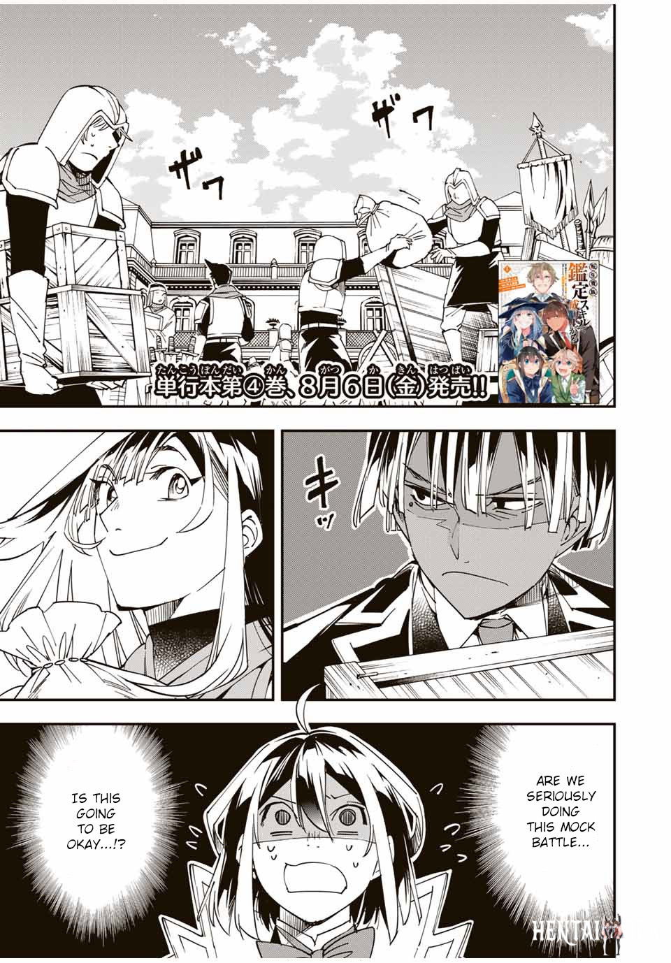 Reincarnated as an Aristocrat with an Appraisal Skill Reincarnated as an Aristocrat with an Appraisal Skill Chapter 44 - Page 1