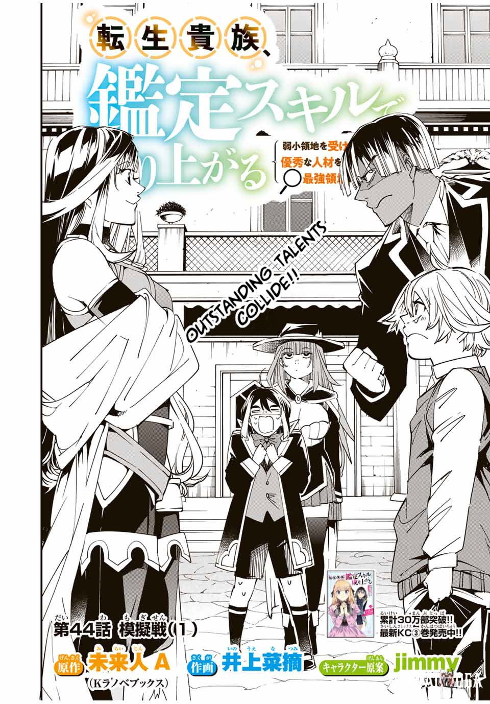 Reincarnated as an Aristocrat with an Appraisal Skill Reincarnated as an Aristocrat with an Appraisal Skill Chapter 44 - Page 2