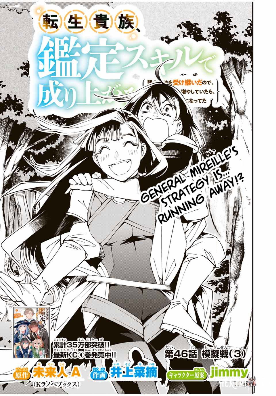 Reincarnated as an Aristocrat with an Appraisal Skill Reincarnated as an Aristocrat with an Appraisal Skill Chapter 46 - Page 1