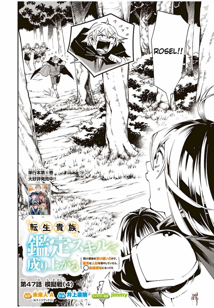 Reincarnated as an Aristocrat with an Appraisal Skill Reincarnated as an Aristocrat with an Appraisal Skill Chapter 47 - Page 2