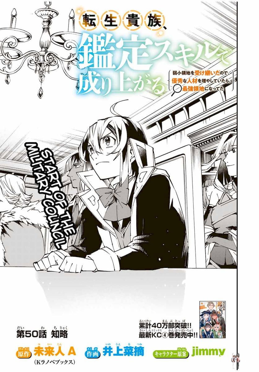 Reincarnated as an Aristocrat with an Appraisal Skill Reincarnated as an Aristocrat with an Appraisal Skill Chapter 50 - Page 1