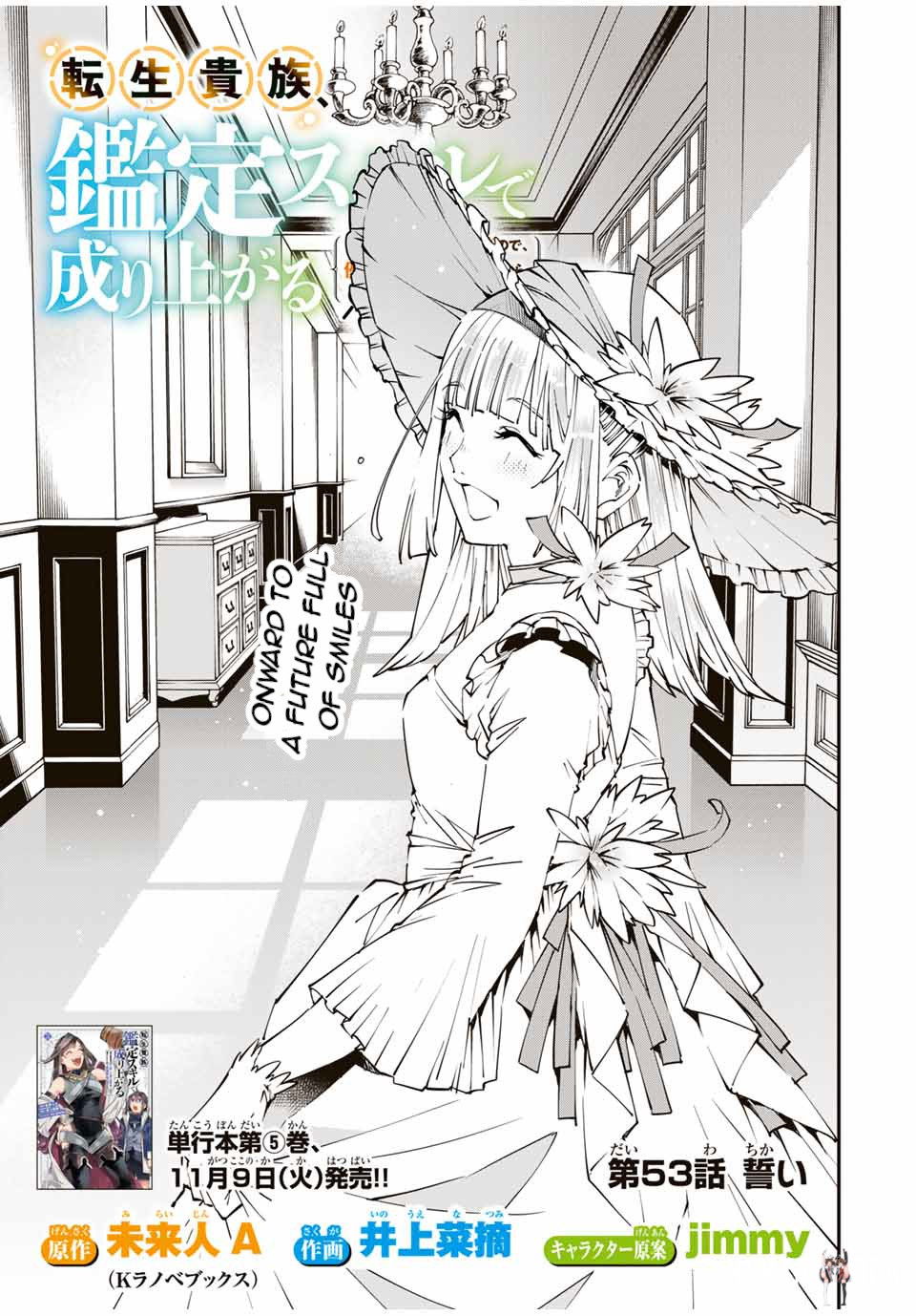 Reincarnated as an Aristocrat with an Appraisal Skill Reincarnated as an Aristocrat with an Appraisal Skill Chapter 53 - Page 1