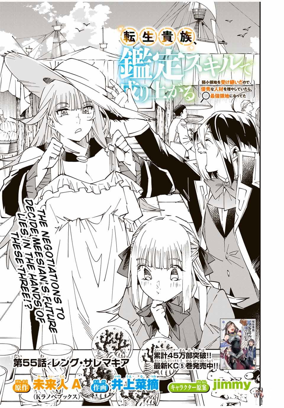 Reincarnated as an Aristocrat with an Appraisal Skill Reincarnated as an Aristocrat with an Appraisal Skill Chapter 55 - Page 1