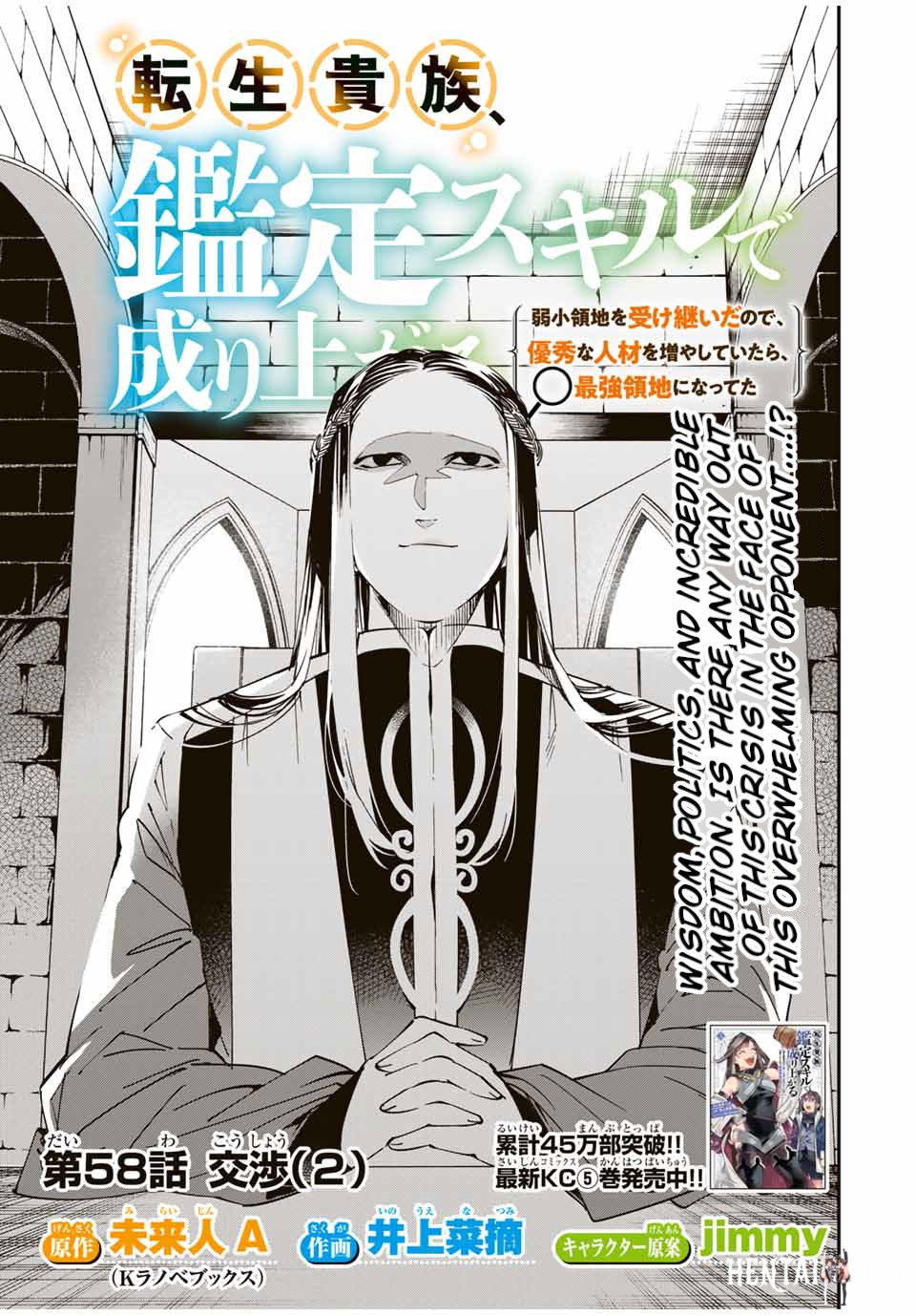 Reincarnated as an Aristocrat with an Appraisal Skill Reincarnated as an Aristocrat with an Appraisal Skill Chapter 58 - Page 1