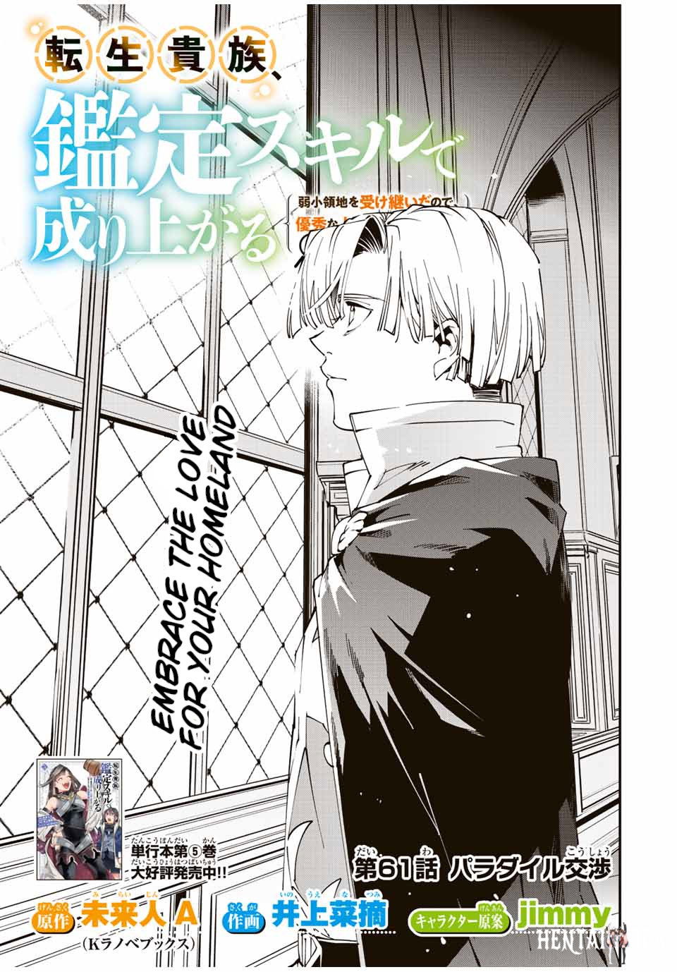 Reincarnated as an Aristocrat with an Appraisal Skill Reincarnated as an Aristocrat with an Appraisal Skill Chapter 61 - Page 1