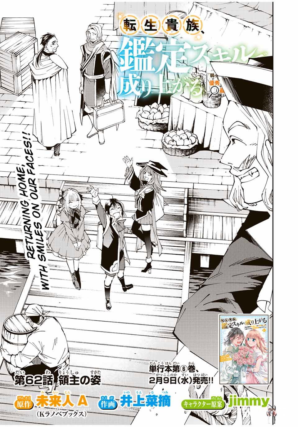 Reincarnated as an Aristocrat with an Appraisal Skill Reincarnated as an Aristocrat with an Appraisal Skill Chapter 62 - Page 1