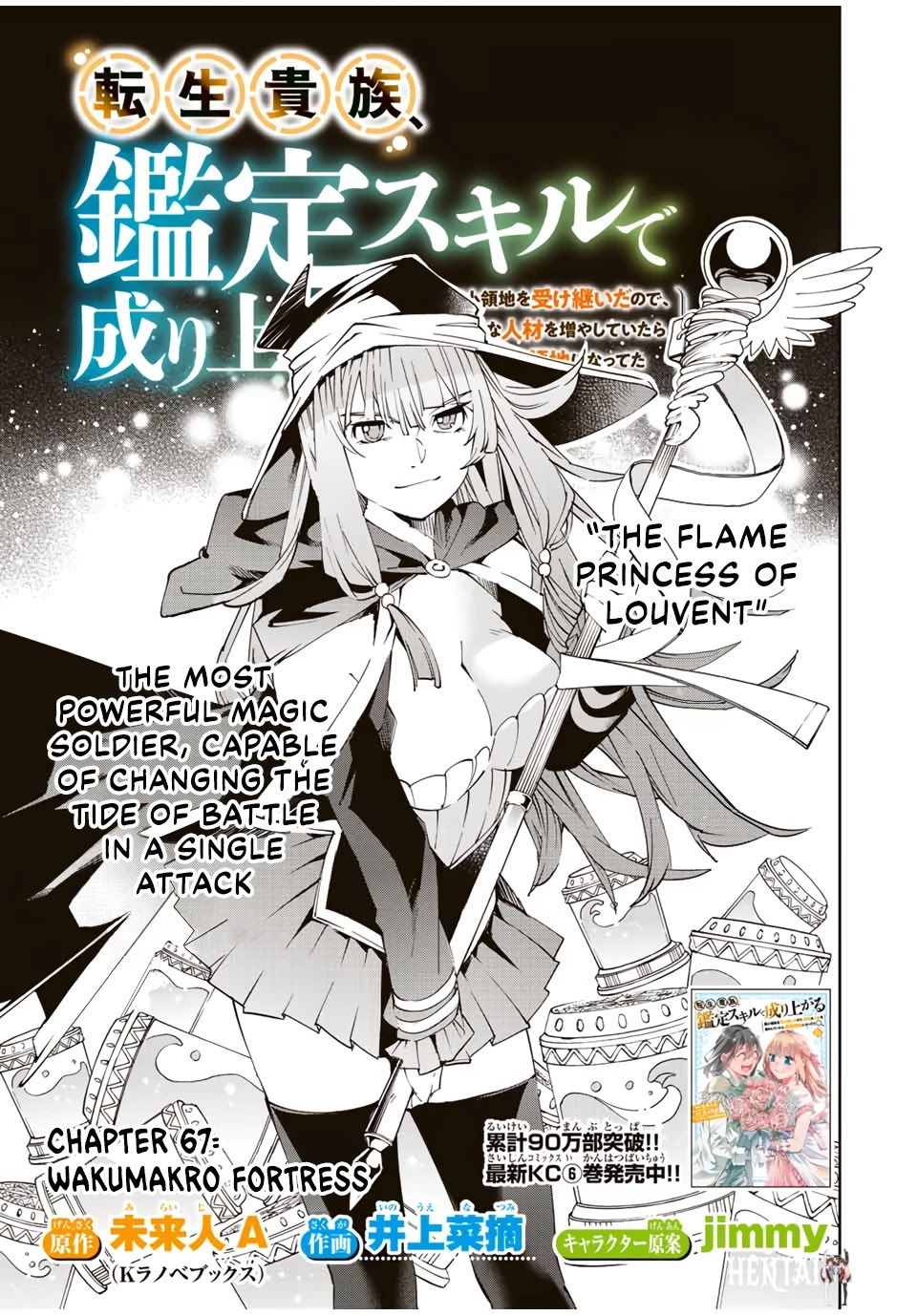 Reincarnated as an Aristocrat with an Appraisal Skill Reincarnated as an Aristocrat with an Appraisal Skill Chapter 67 - Page 1