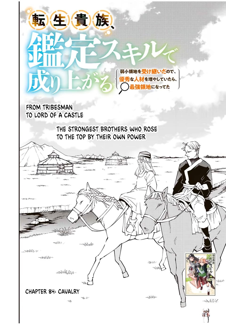 Reincarnated as an Aristocrat with an Appraisal Skill Reincarnated as an Aristocrat with an Appraisal Skill Chapter 84 - Page 2