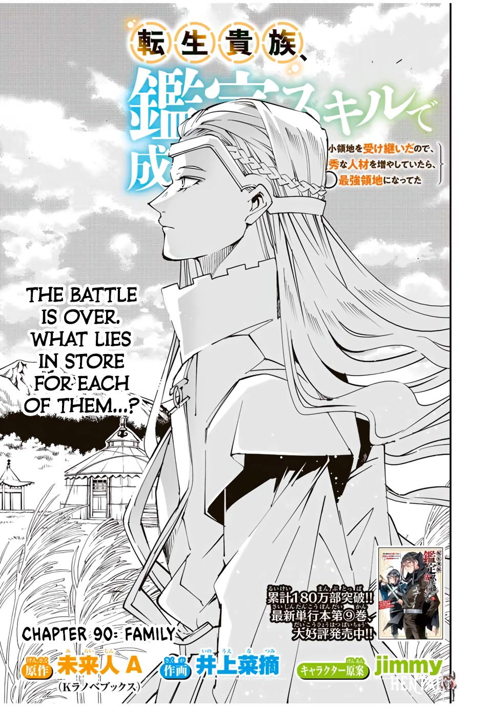 Reincarnated as an Aristocrat with an Appraisal Skill Reincarnated as an Aristocrat with an Appraisal Skill Chapter 90 - Page 1