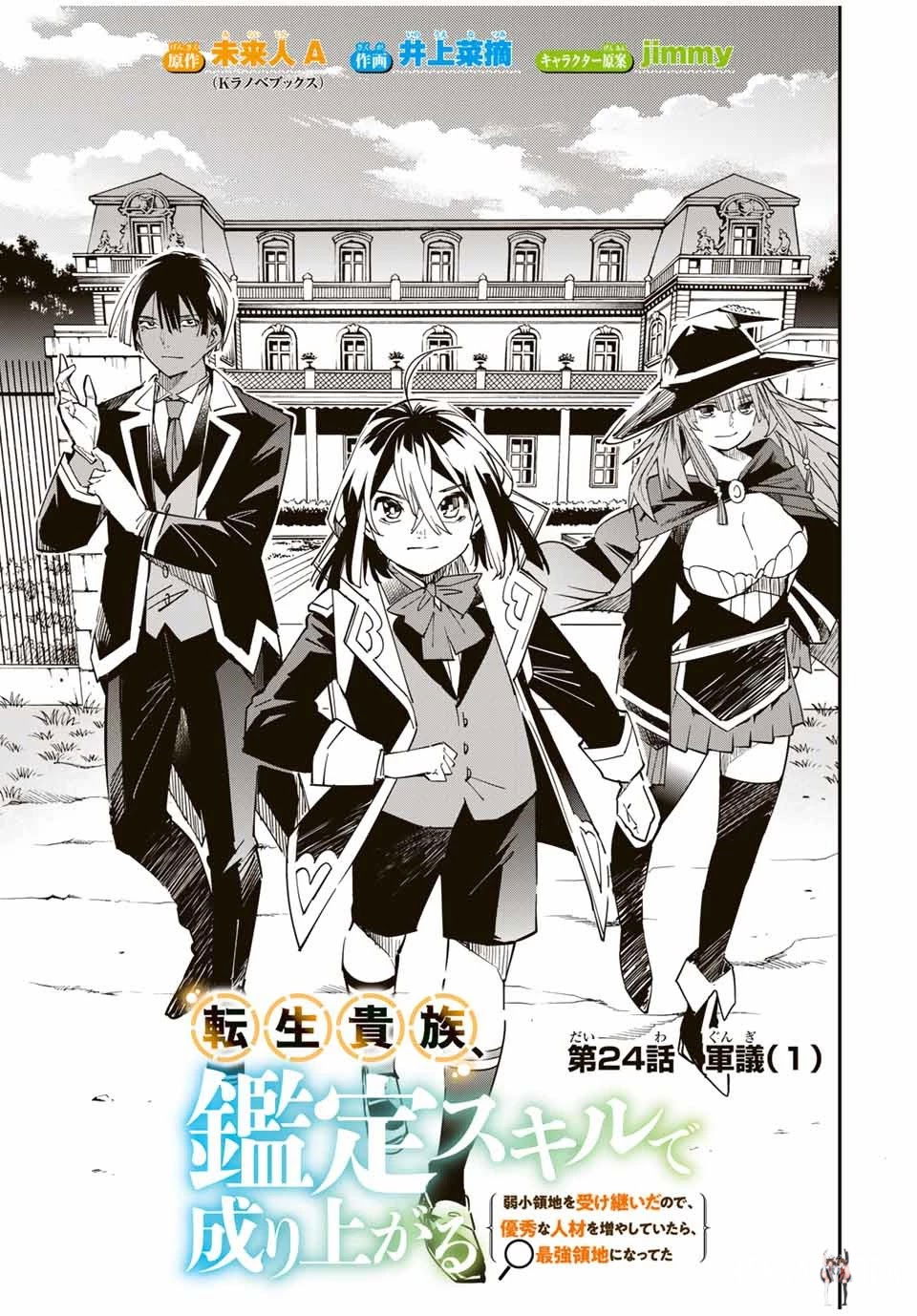 Reincarnated as an Aristocrat with an Appraisal Skill Reincarnated as an Aristocrat with an Appraisal Skill Chapter 241 - Page 3