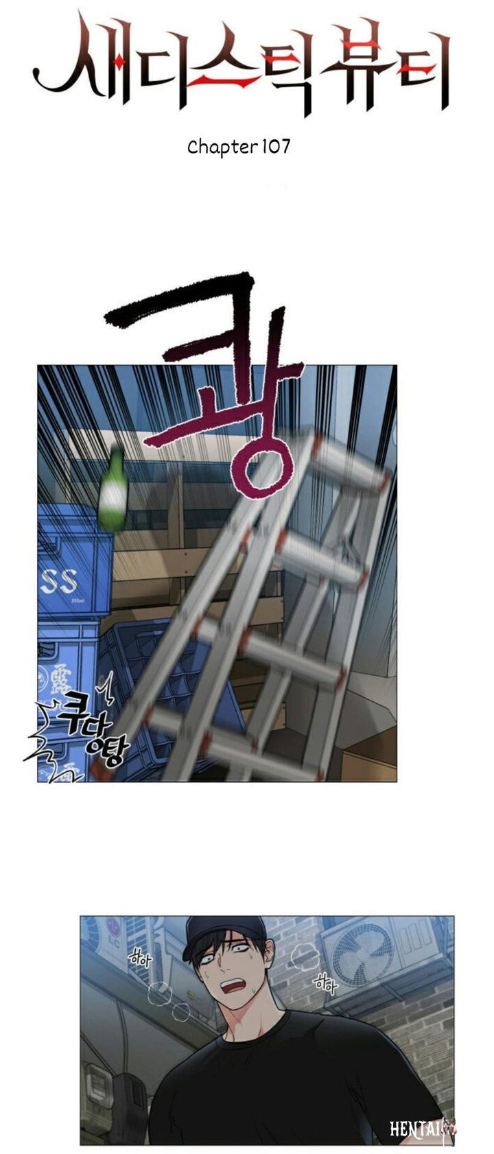 Sadistic Beauty Sadistic Beauty Chapter 107 - Page 1