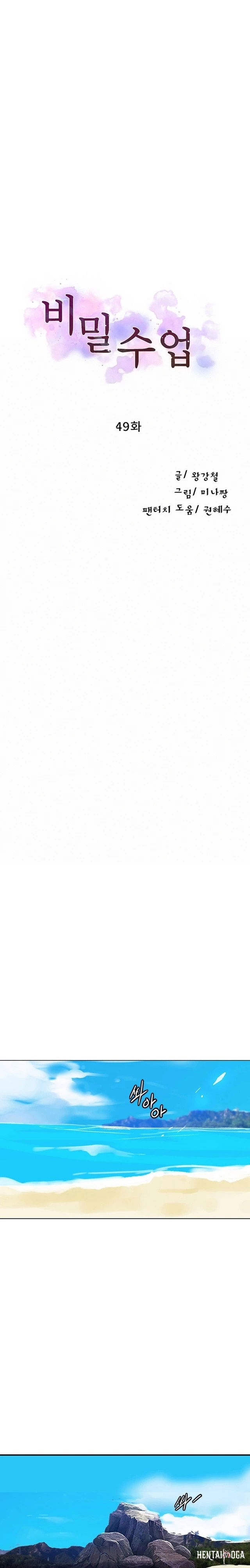 Secret Class Secret Class Chapter 49 - Page 1