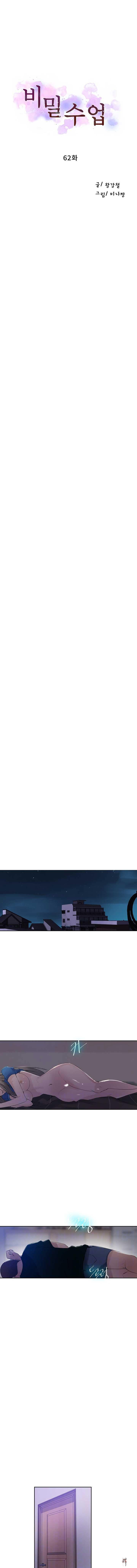 Secret Class Secret Class Chapter 62 - Page 2 Secret Class Secret Class Chapter 62 - Page 2