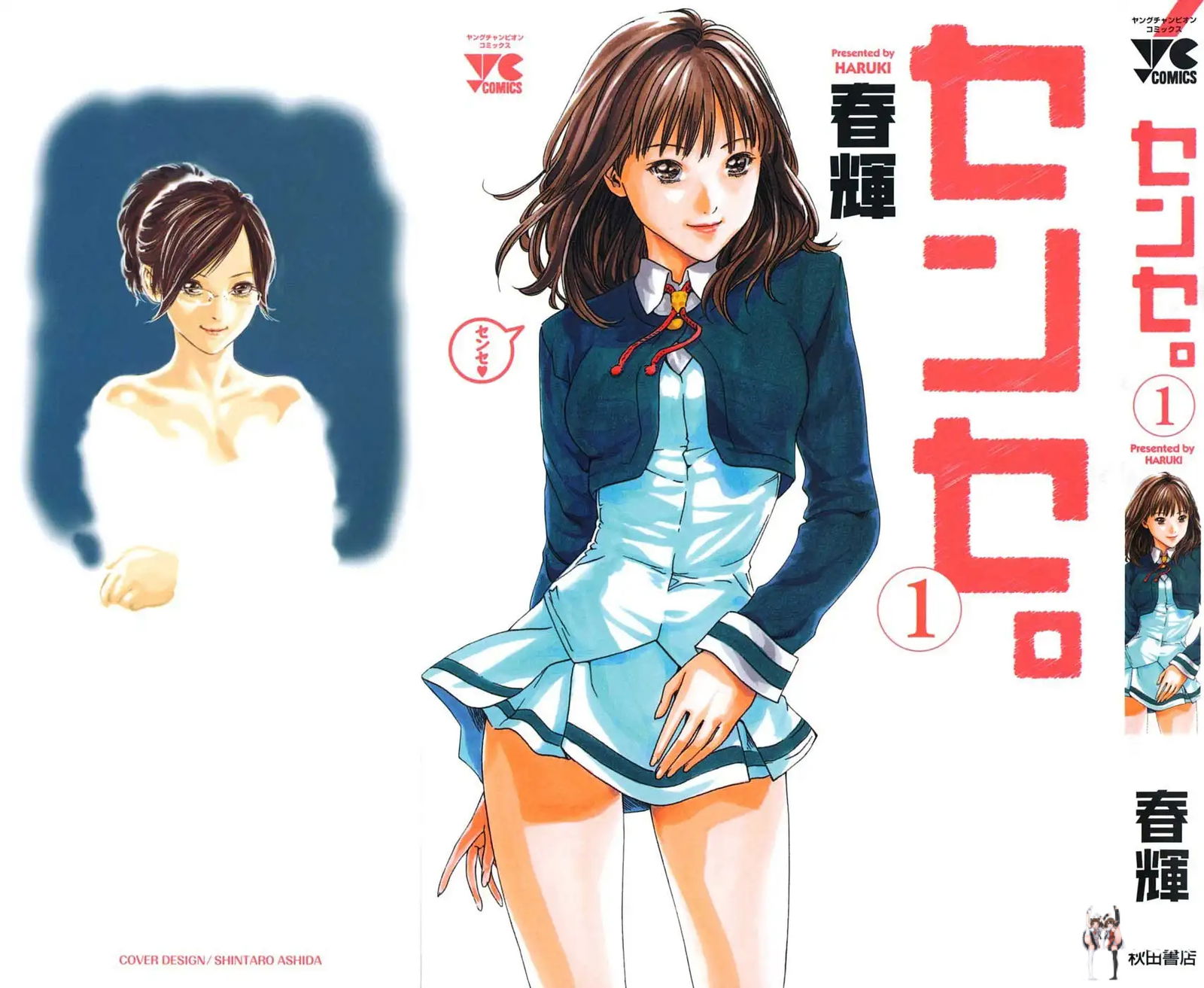 Sense Sense Chapter 1 - Page 1