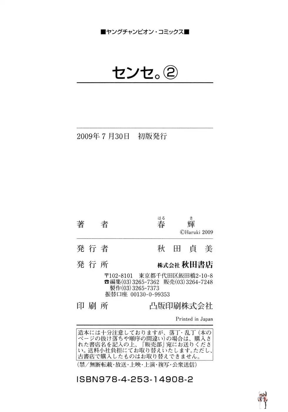 Sense Sense Chapter 18 - Page 27