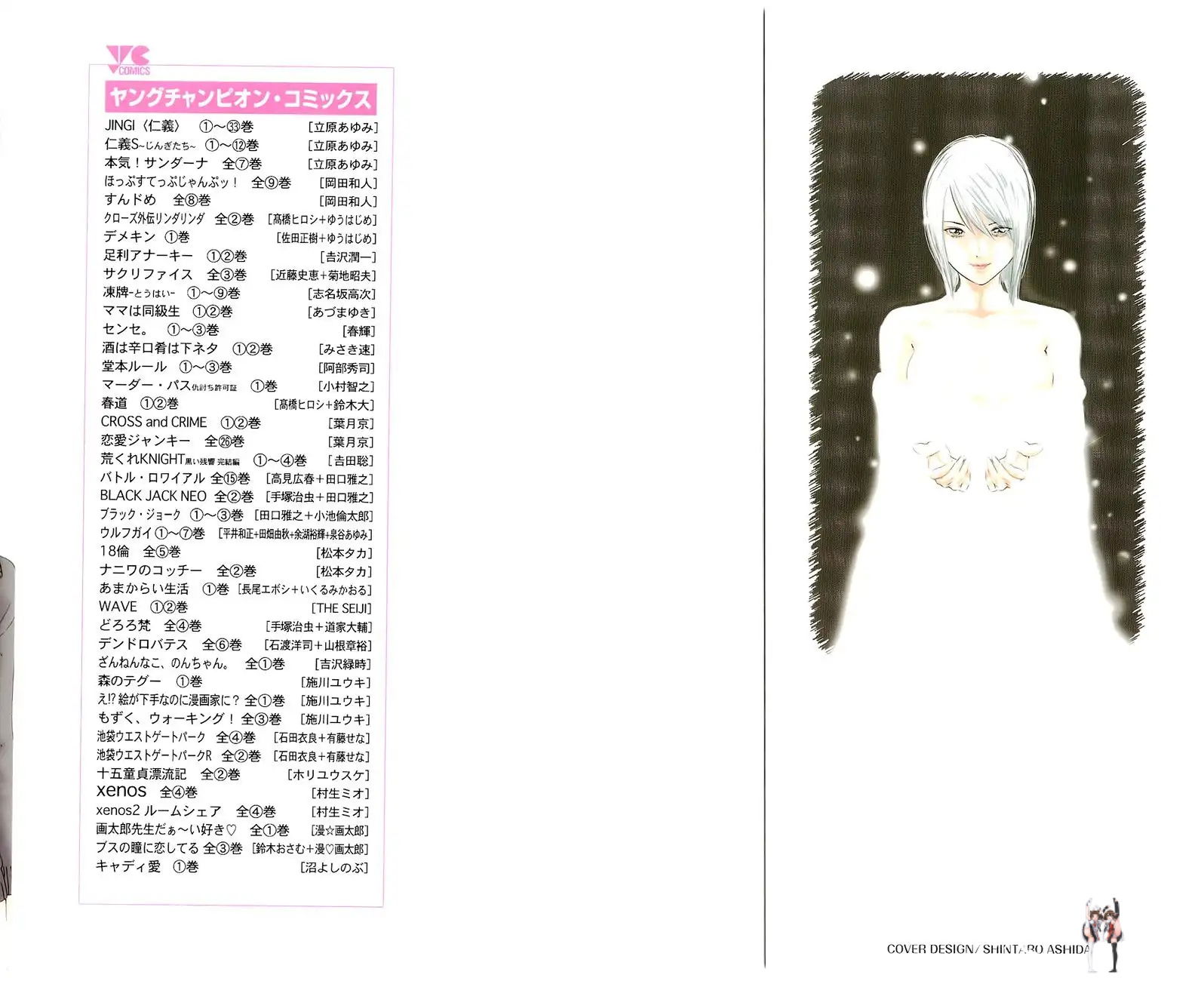 Sense Sense Chapter 19 - Page 3