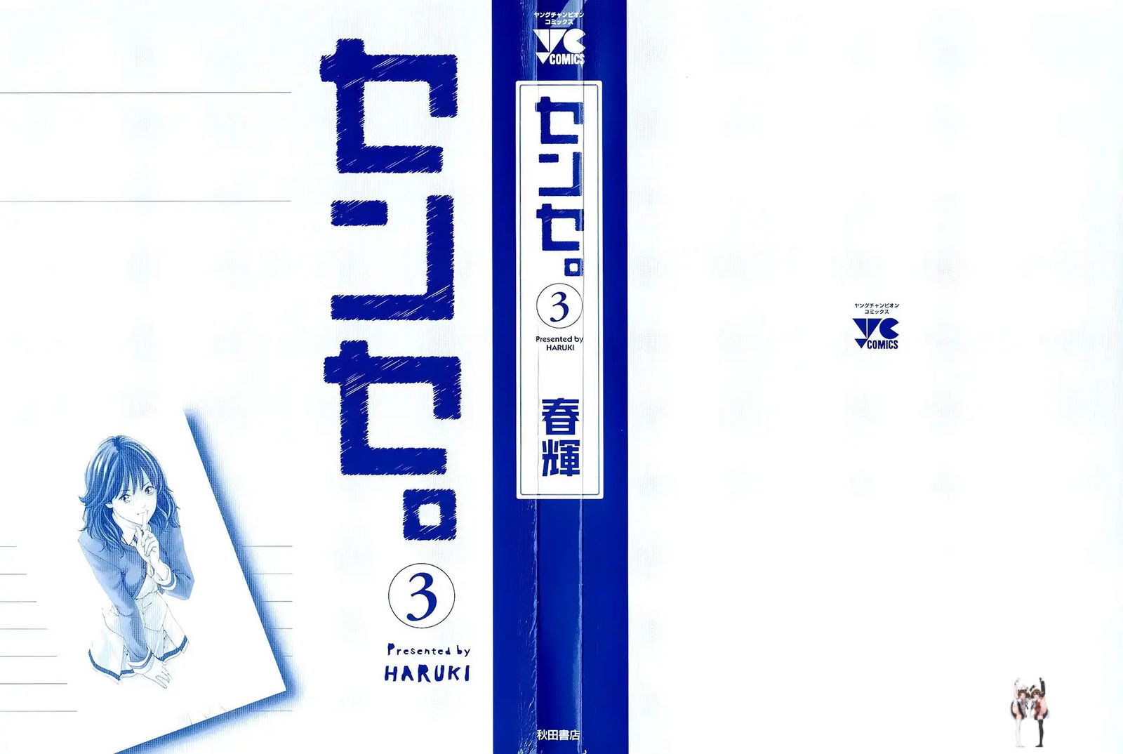 Sense Sense Chapter 19 - Page 4