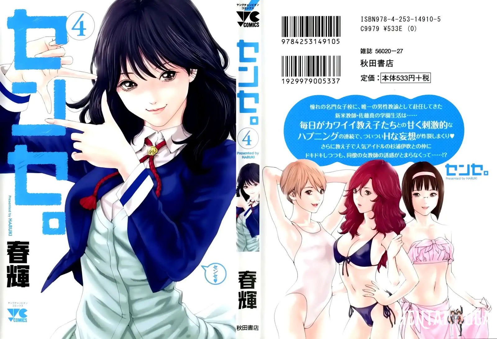 Sense Sense Chapter 27 - Page 1