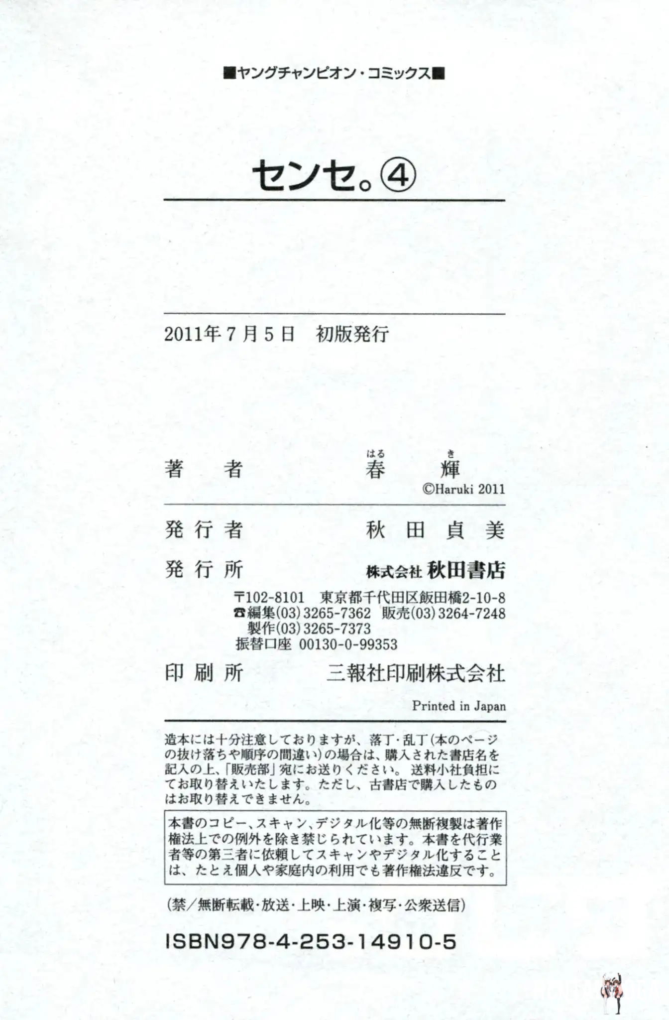 Sense Sense Chapter 34 - Page 31