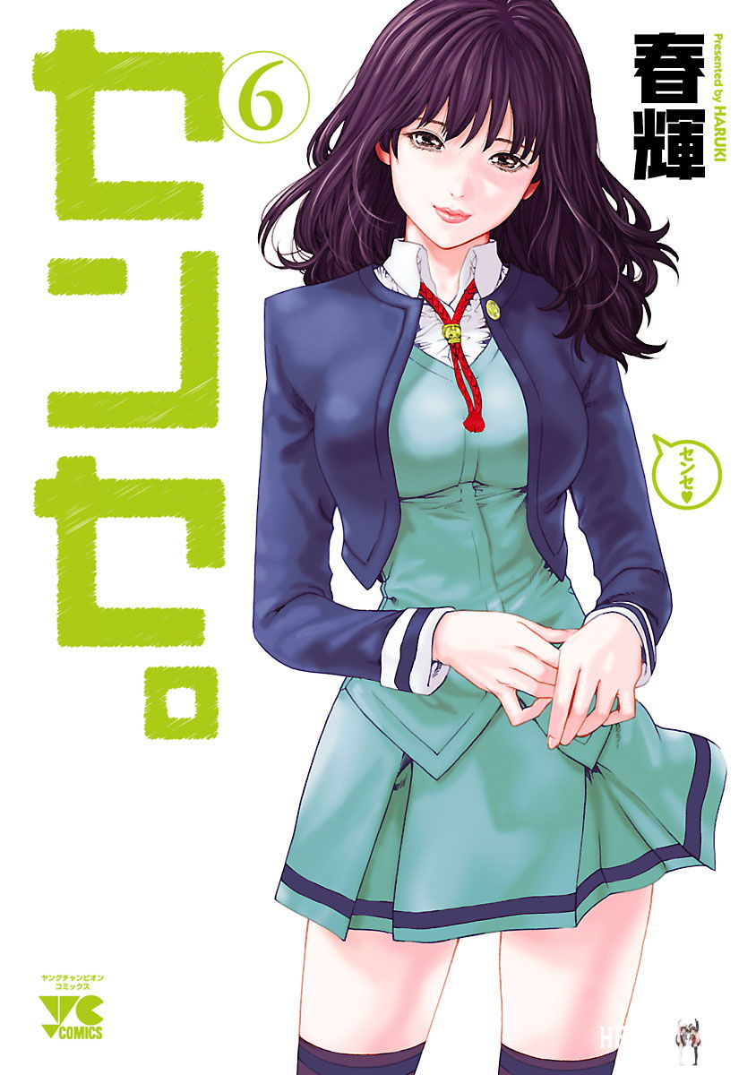 Sense Sense Chapter 45 - Page 1