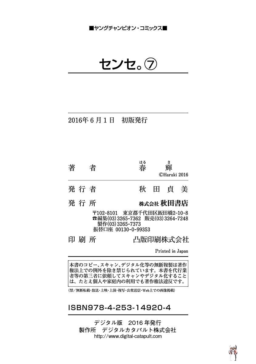 Sense Sense Chapter 62 - Page 22