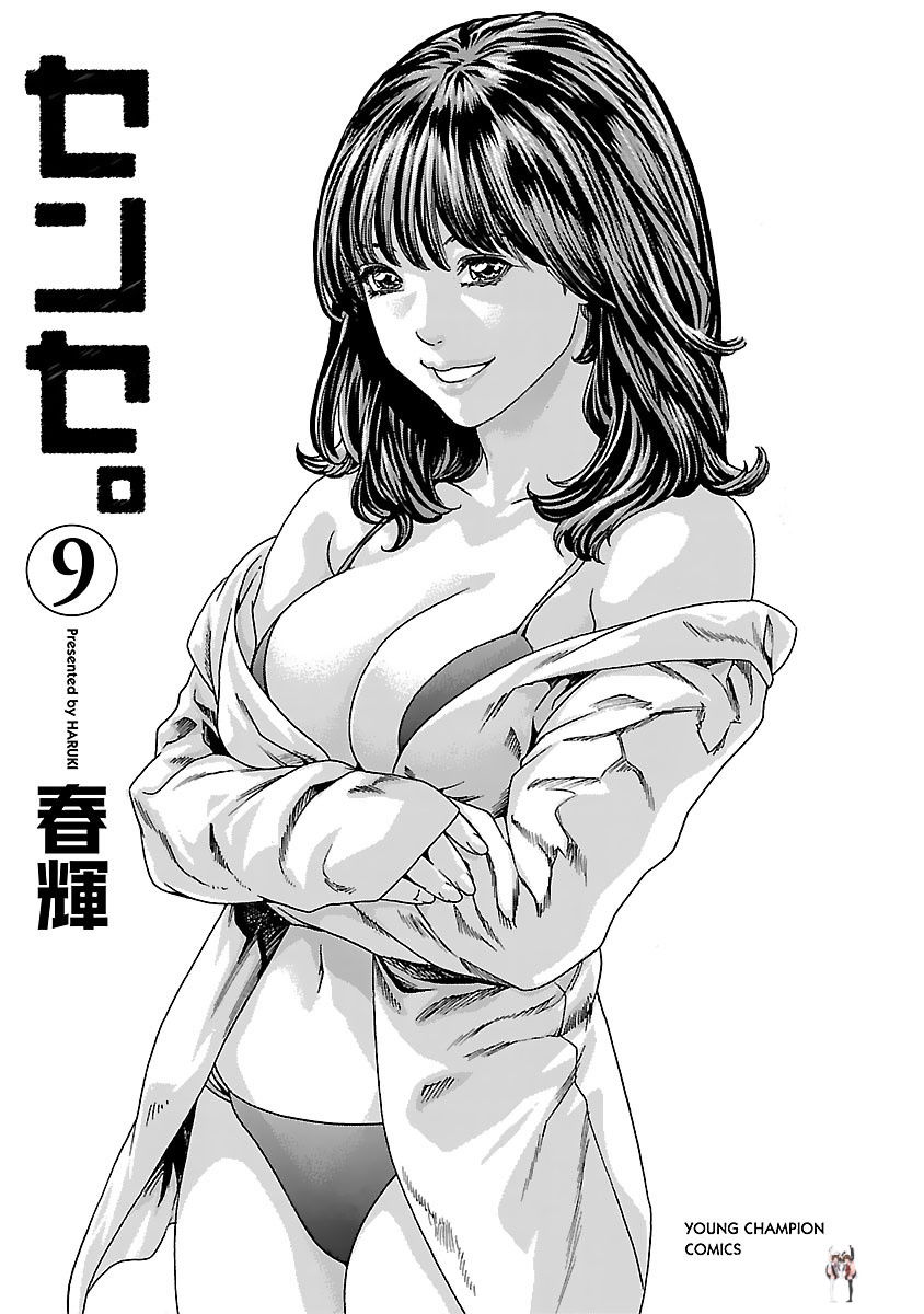 Sense Sense Chapter 73 - Page 2 Sense Sense Chapter 73 - Page 2