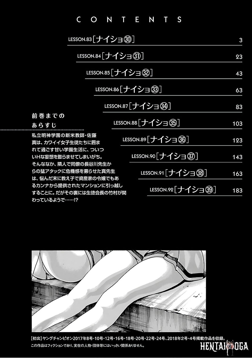 Sense Sense Chapter 83 - Page 4