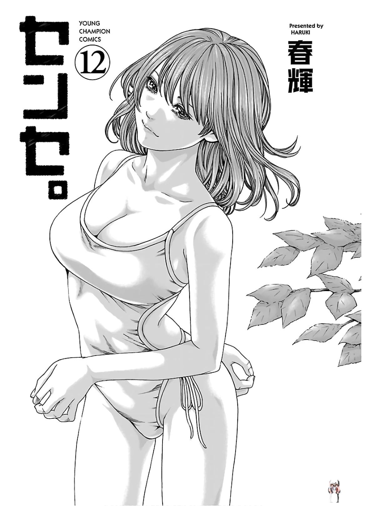 Sense Sense Chapter 103 - Page 3