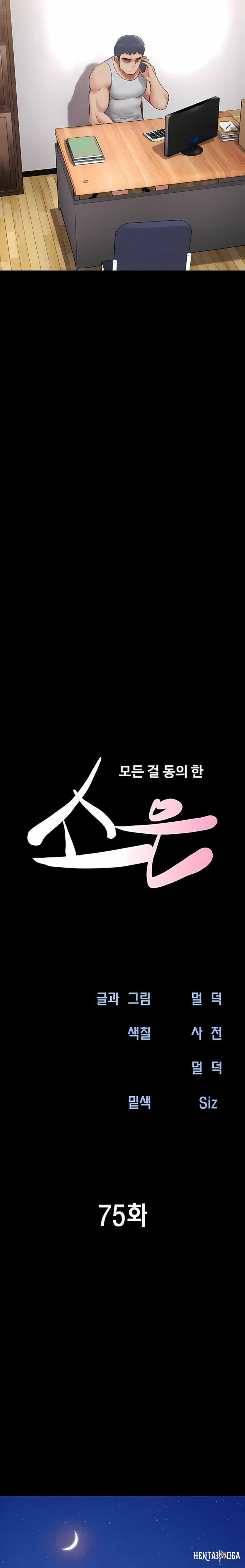 Soeun Soeun Chapter 75 - Page 3