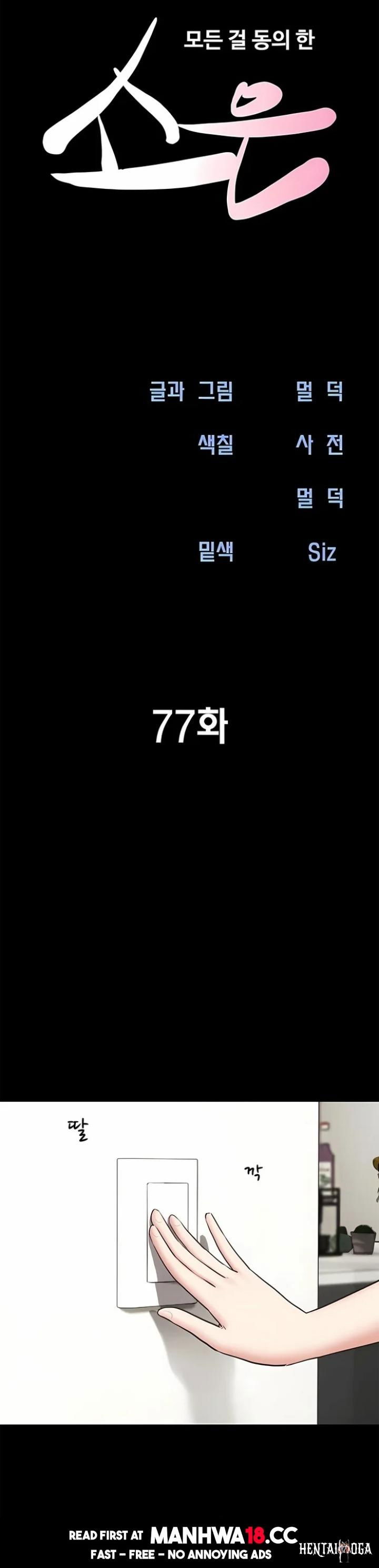 Soeun Soeun Chapter 77 - صفحة 4