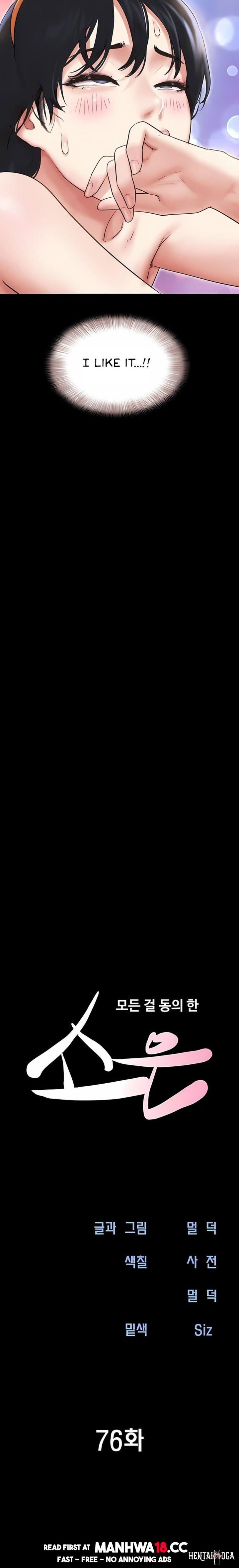 Soeun Soeun Chapter 76 - صفحة 3