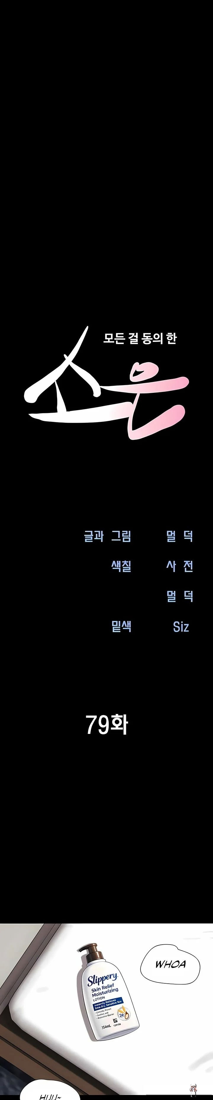 Soeun Soeun Chapter 79 - صفحة 4