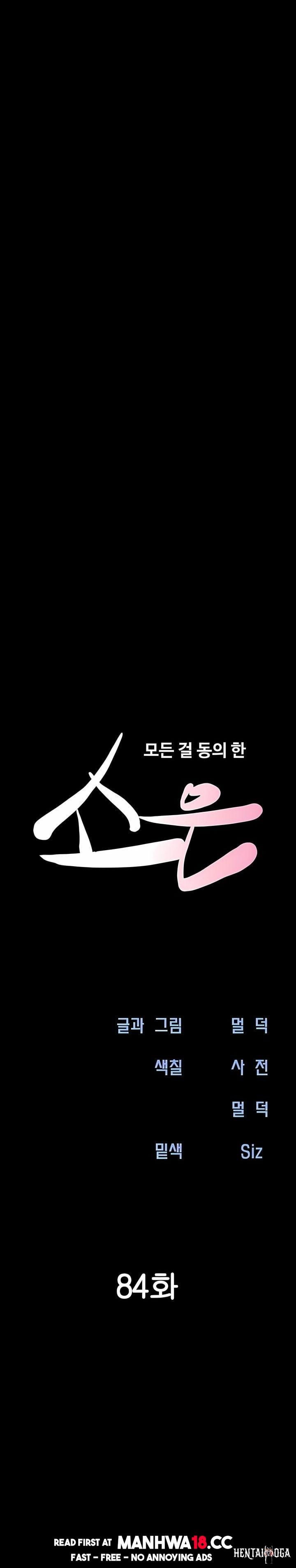 Soeun Soeun Chapter 84 - Page 4